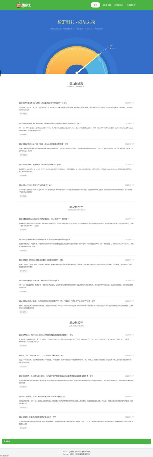 自带默认站群模板