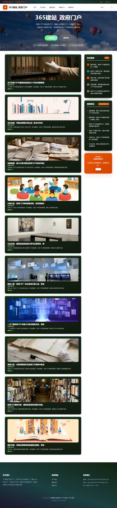 jzmb0334_政府组织_政府门户网站站群模板