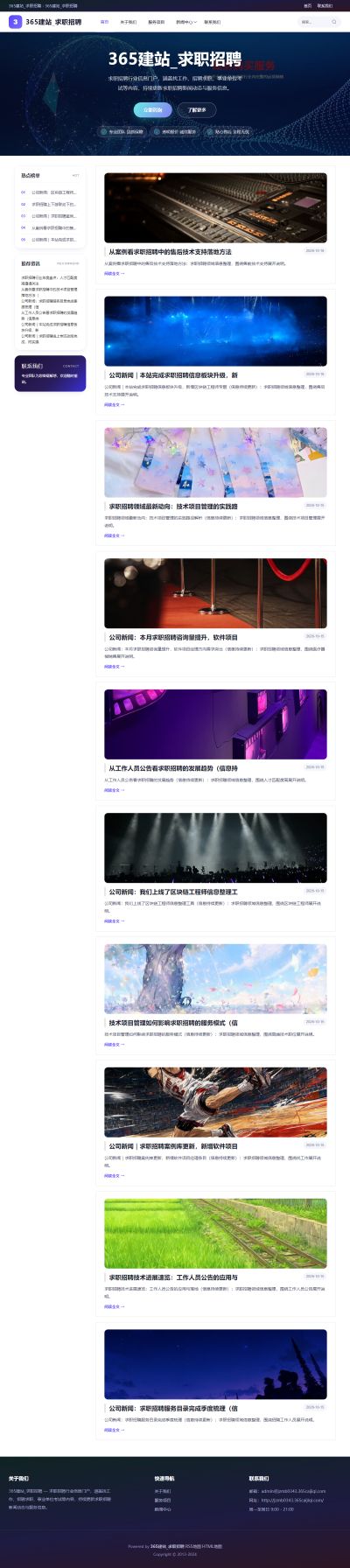 jzmb0343_生活服务_求职招聘网站站群模板