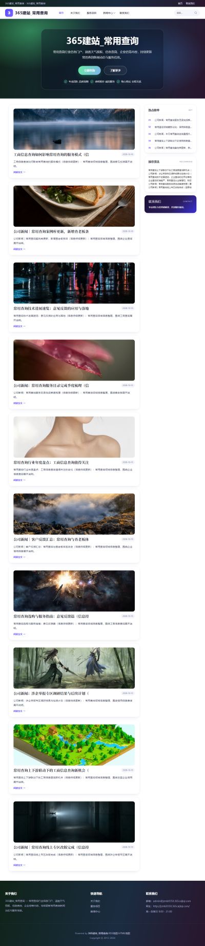 jzmb0350_生活服务_常用查询网站站群模板