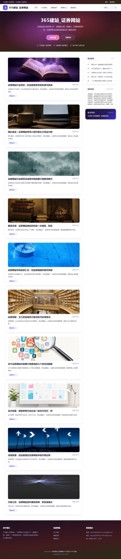 jzmb0353_生活服务_证券网站网站站群模板