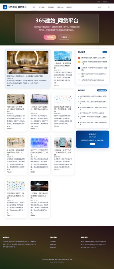 jzmb0354_生活服务_网贷平台网站站群模板