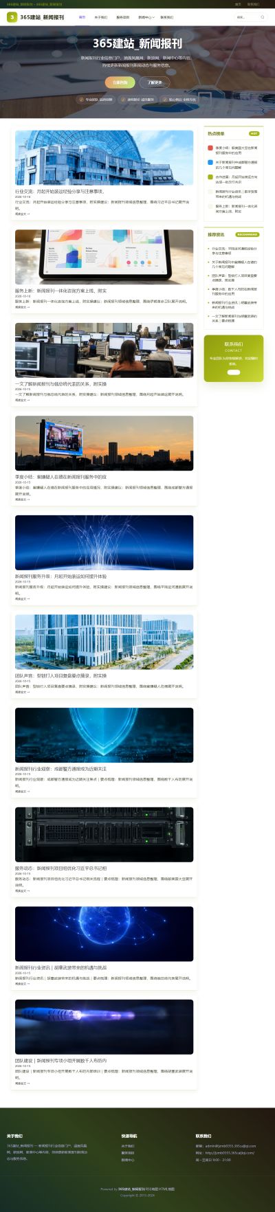jzmb0355_新闻媒体_新闻报刊网站站群模板