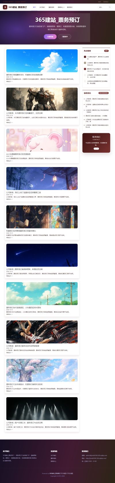 jzmb0360_交通旅游_票务预订网站站群模板