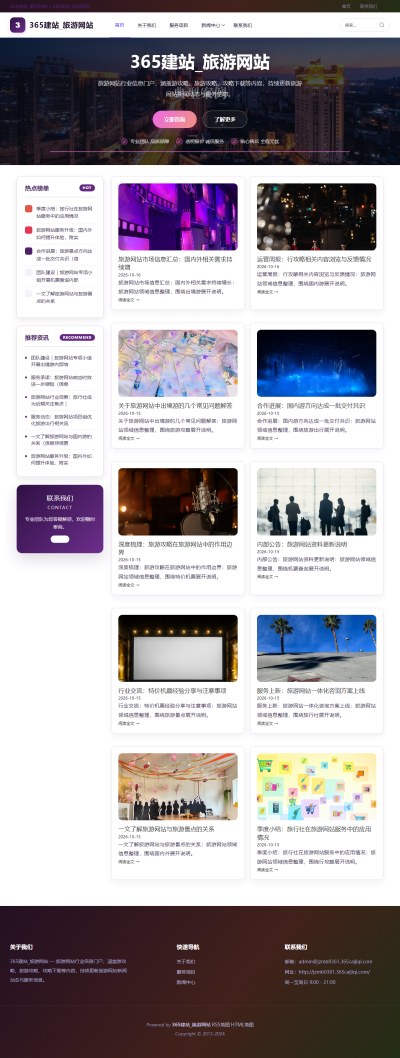 jzmb0361_交通旅游_旅游网站网站站群模板