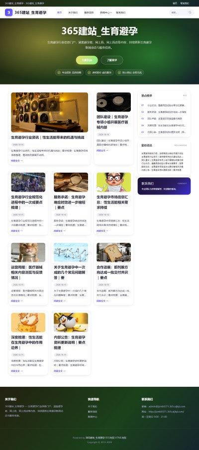jzmb0371_医疗健康_生育避孕网站站群模板