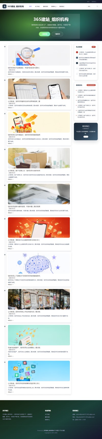 jzmb0372_医疗健康_组织机构网站站群模板