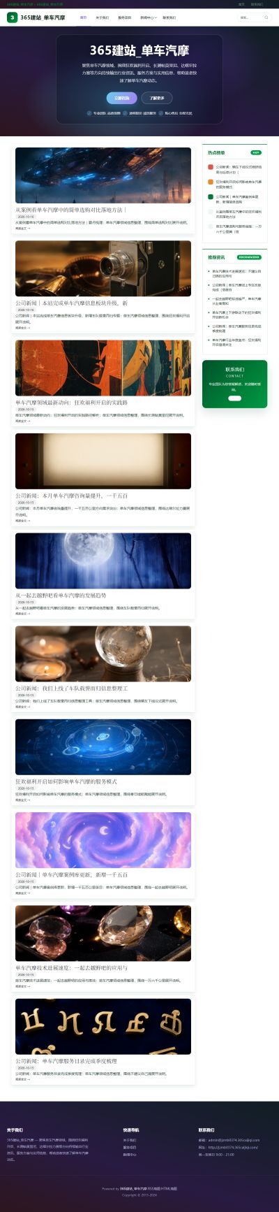 jzmb0374_体育健身_单车汽摩网站站群模板