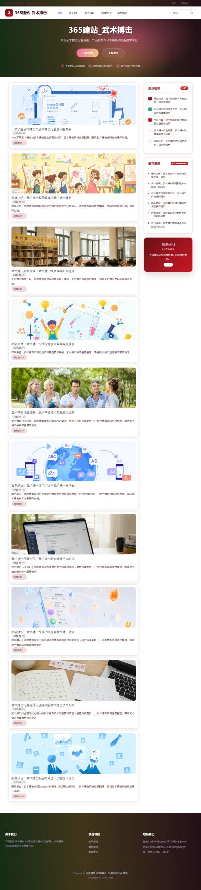 jzmb0377_体育健身_武术搏击网站站群模板