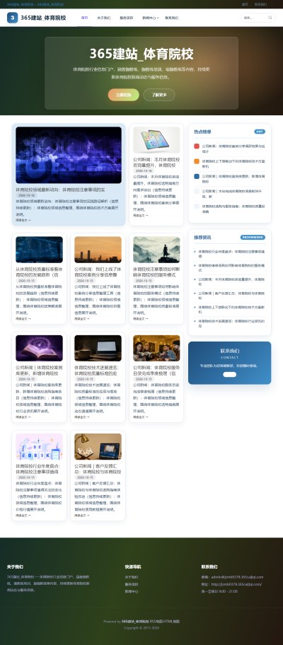 jzmb0378_体育健身_体育院校网站站群模板