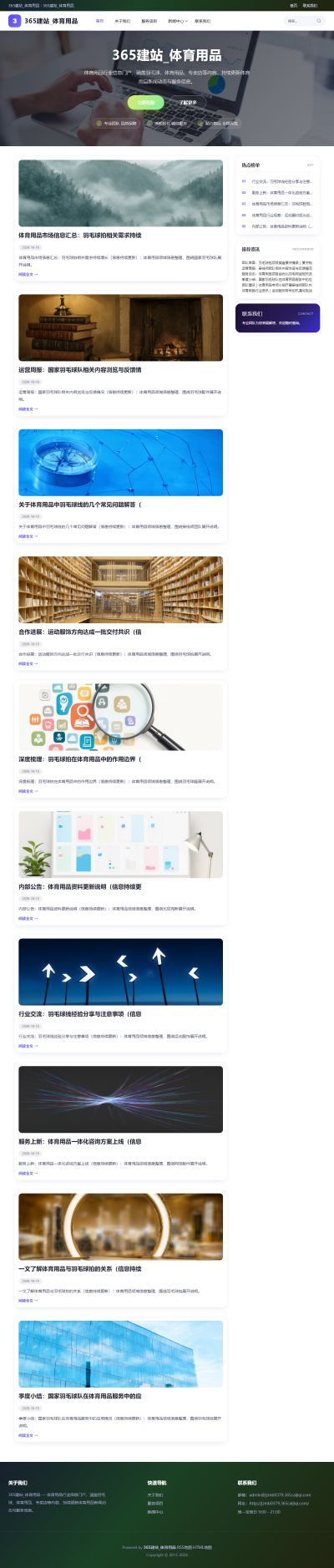 jzmb0379_体育健身_体育用品网站站群模板