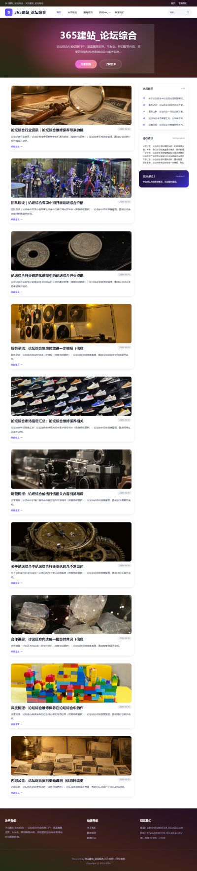 jzmb0384_综合其他_论坛综合网站站群模板