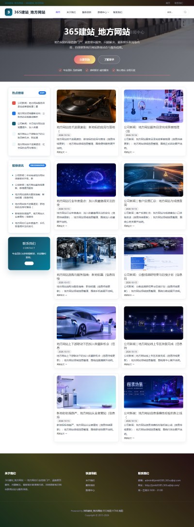 jzmb0385_综合其他_地方网站网站站群模板