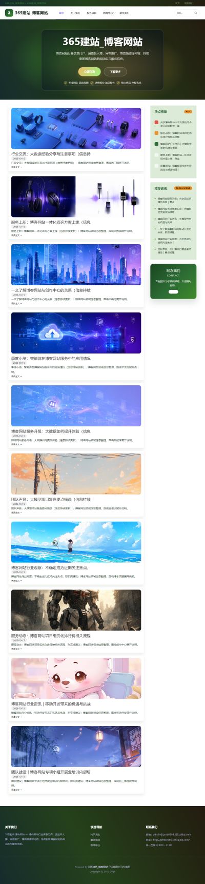 jzmb0386_综合其他_博客网站网站站群模板