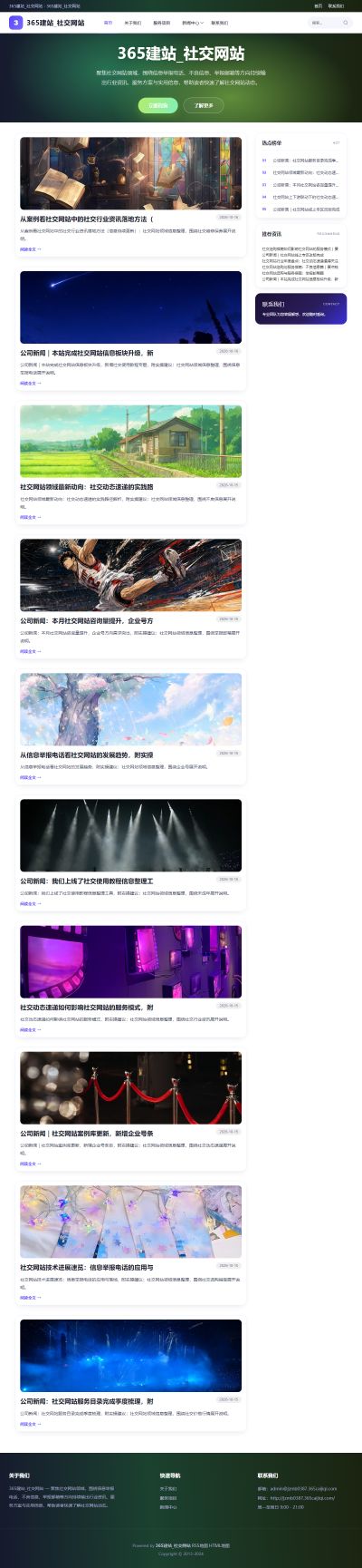 jzmb0387_综合其他_社交网站网站站群模板
