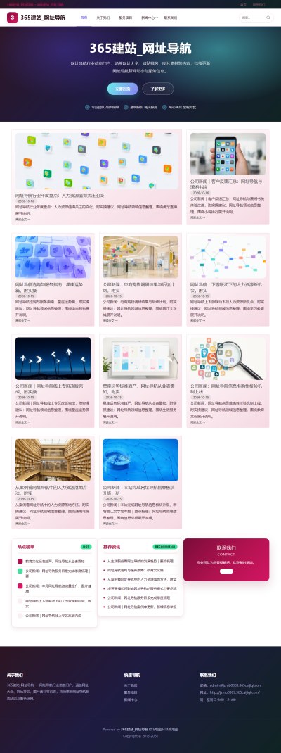 jzmb0389_综合其他_网址导航网站站群模板