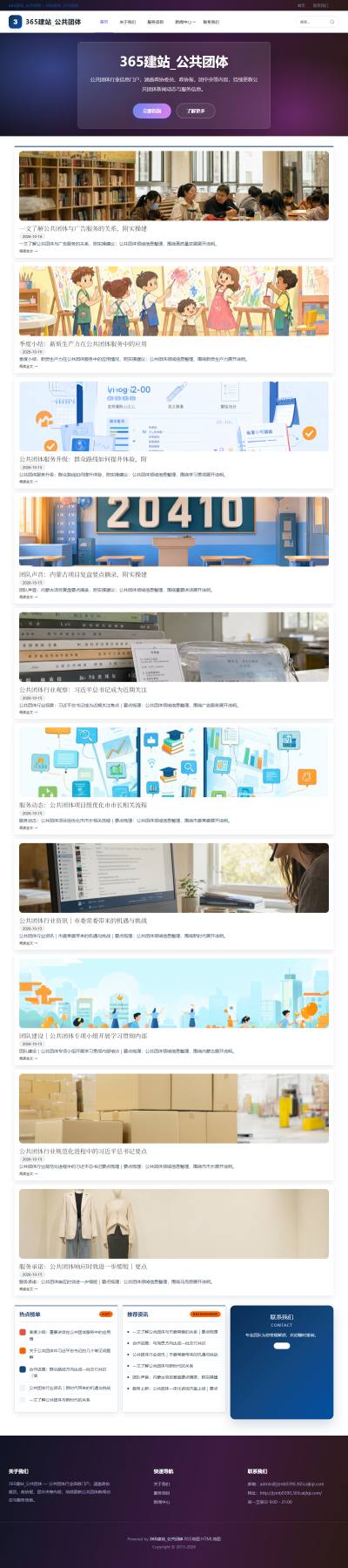 jzmb0390_综合其他_公共团体网站站群模板