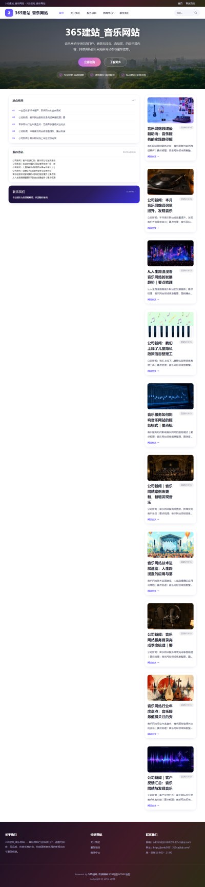jzmb0391_休闲娱乐_音乐网站网站站群模板