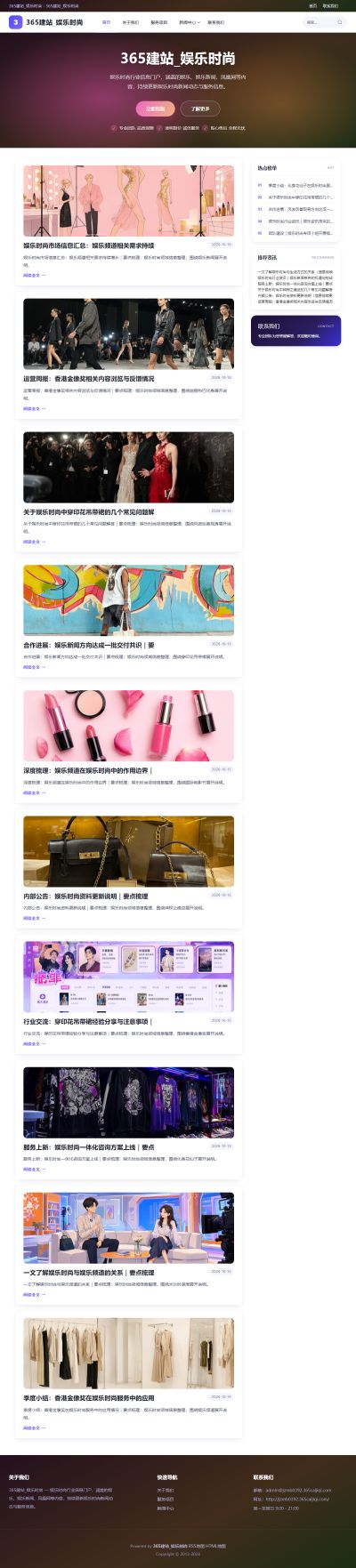 jzmb0392_休闲娱乐_娱乐时尚网站站群模板