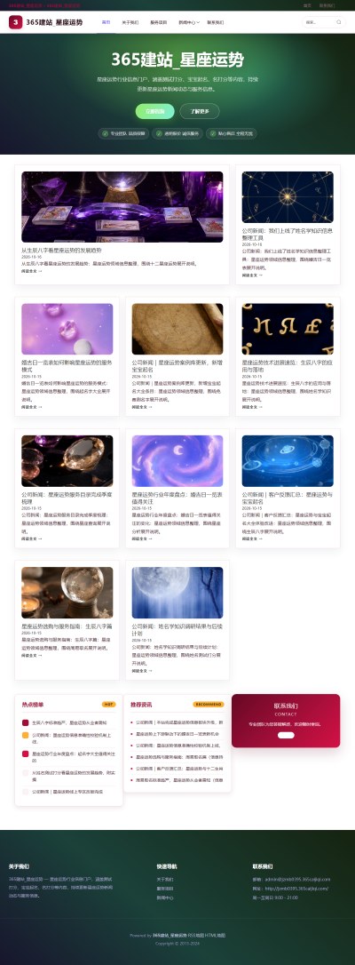 jzmb0395_休闲娱乐_星座运势网站站群模板