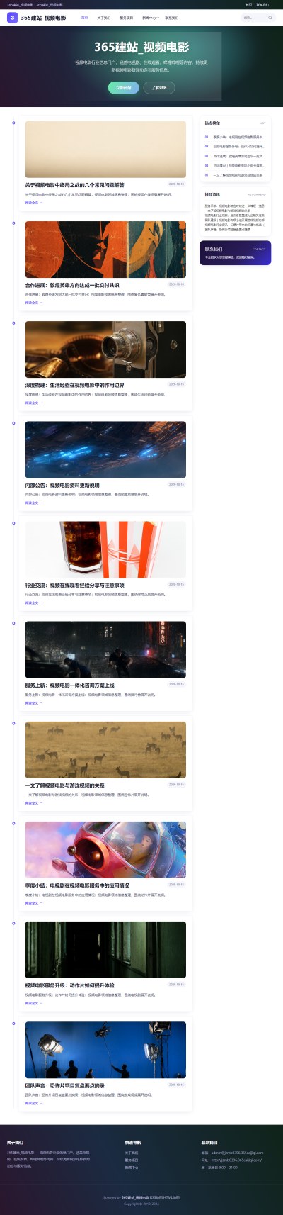 jzmb0396_休闲娱乐_视频电影网站站群模板