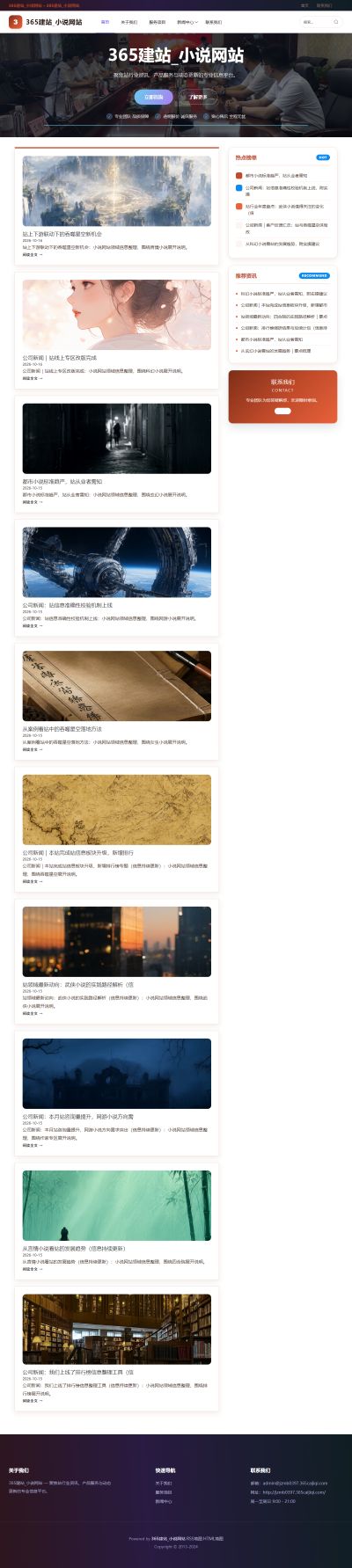 jzmb0397_休闲娱乐_小说网站网站站群模板