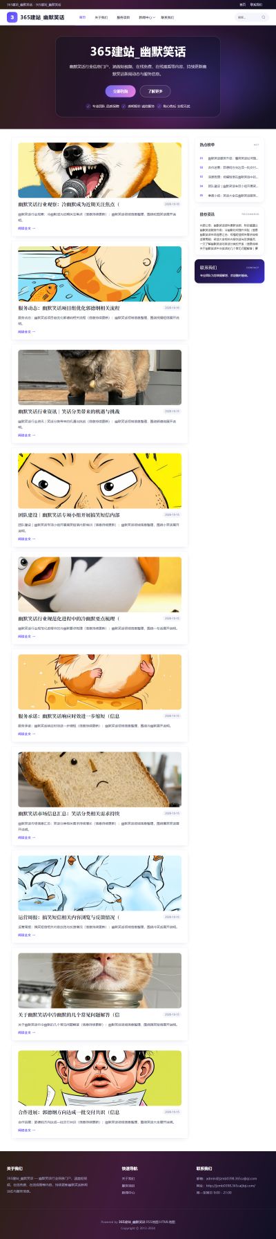 jzmb0398_休闲娱乐_幽默笑话网站站群模板