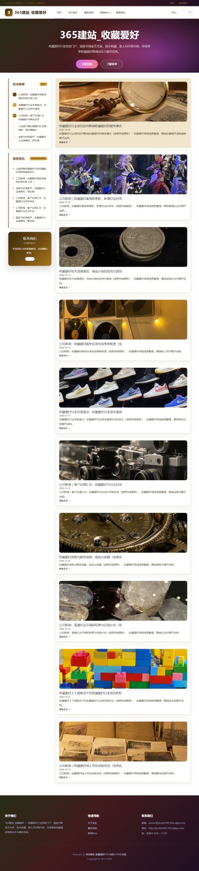 jzmb0399_休闲娱乐_收藏爱好网站站群模板