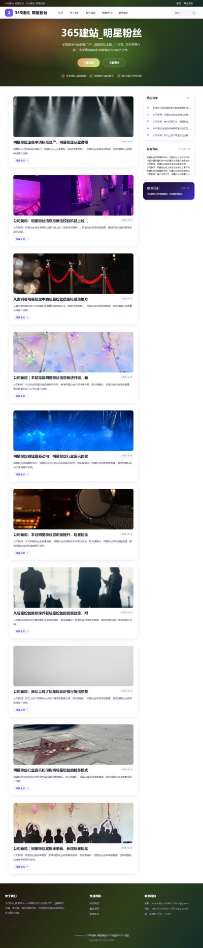 jzmb0401_休闲娱乐_明星粉丝网站站群模板