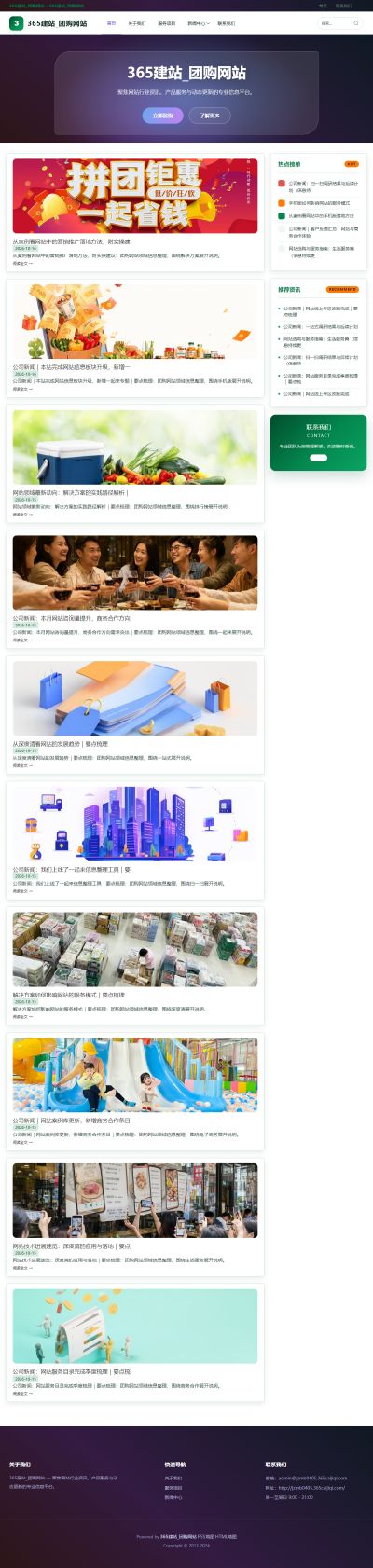 jzmb0405_购物网站_团购网站网站站群模板