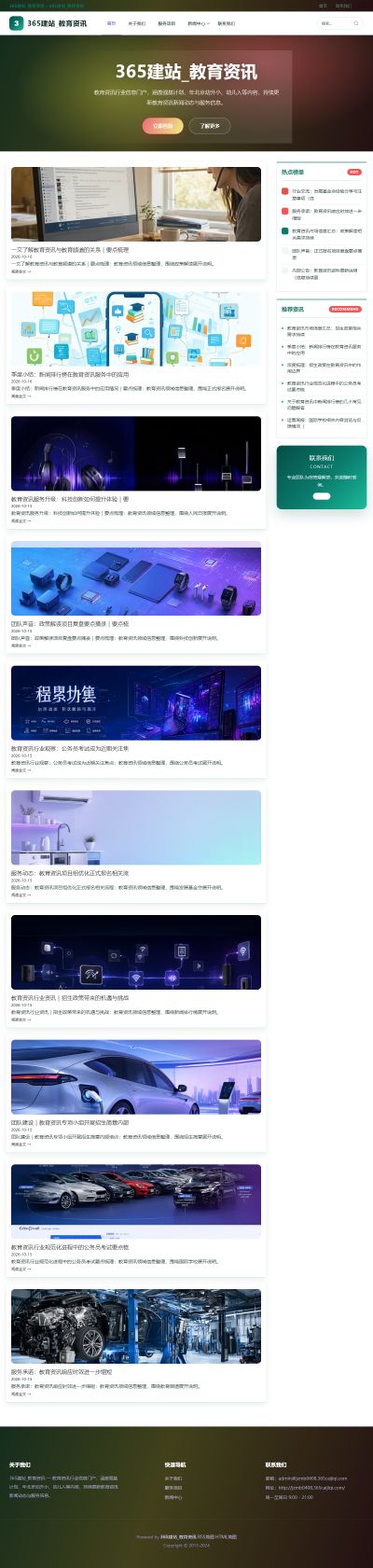 jzmb0408_教育文化_教育资讯网站站群模板