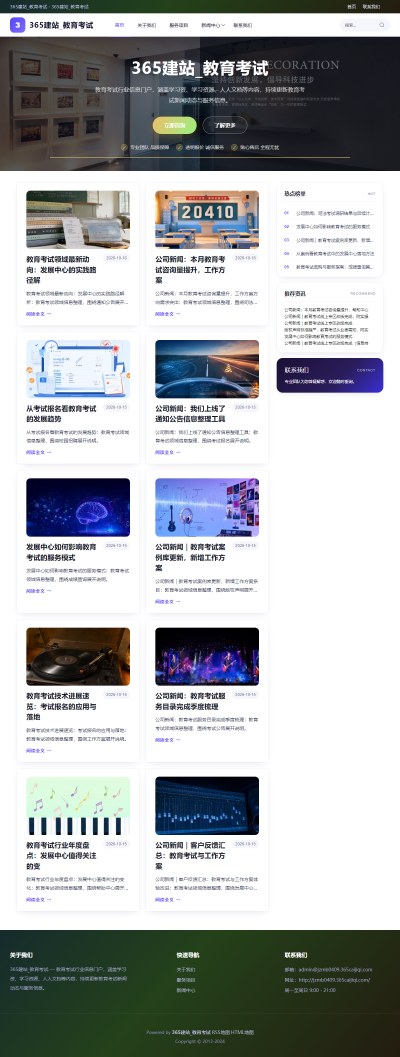 jzmb0409_教育文化_教育考试网站站群模板