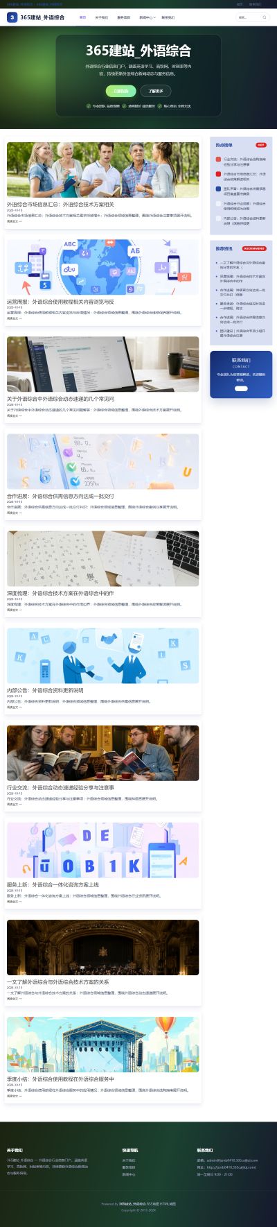 jzmb0410_教育文化_外语综合网站站群模板