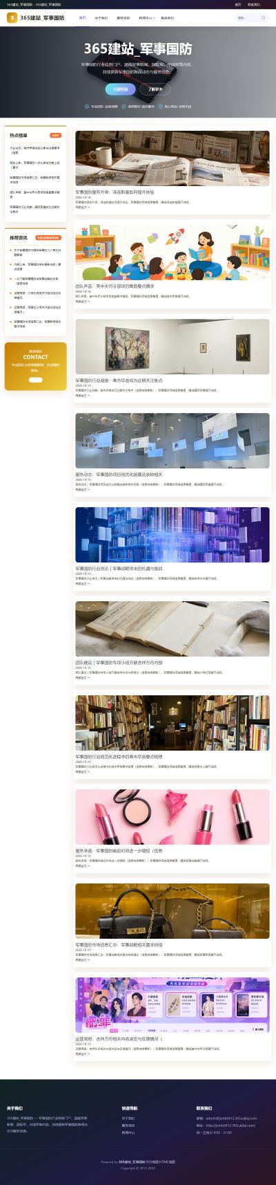 jzmb0412_教育文化_军事国防网站站群模板