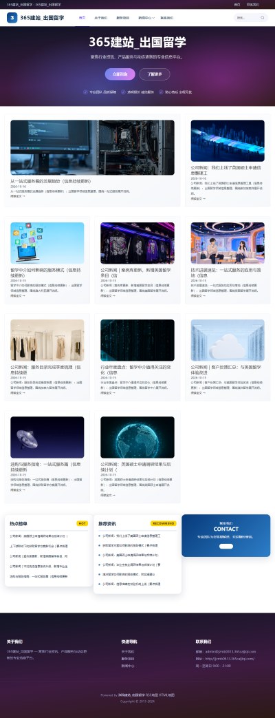 jzmb0413_教育文化_出国留学网站站群模板