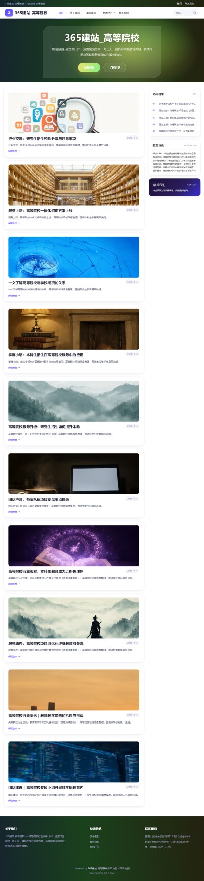 jzmb0417_教育文化_高等院校网站站群模板