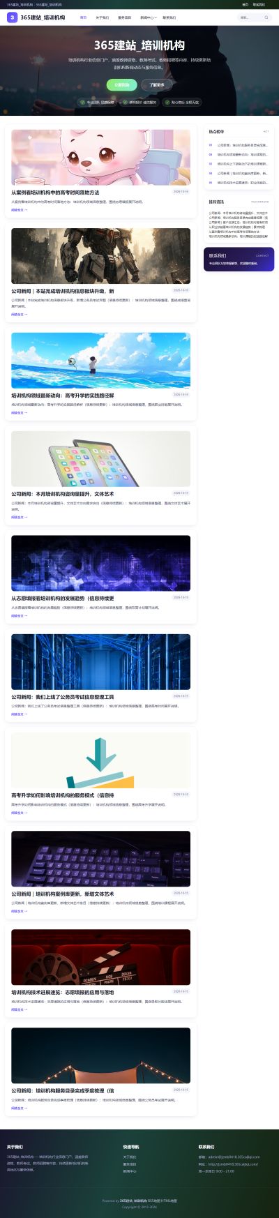 jzmb0418_教育文化_培训机构网站站群模板