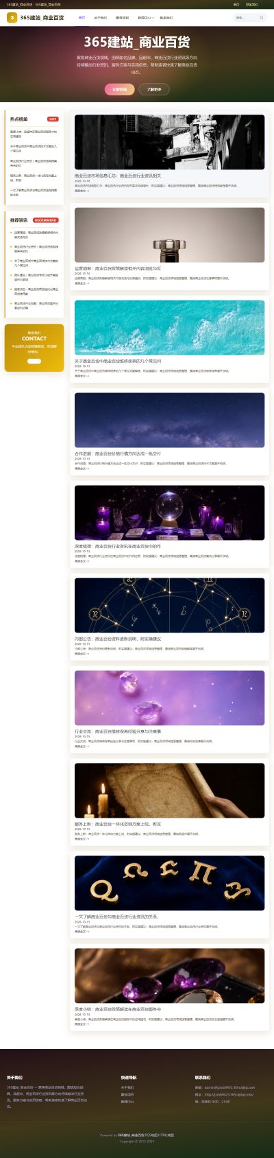 jzmb0423_行业企业_商业百货网站站群模板