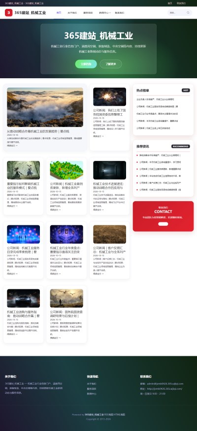 jzmb0426_行业企业_机械工业网站站群模板