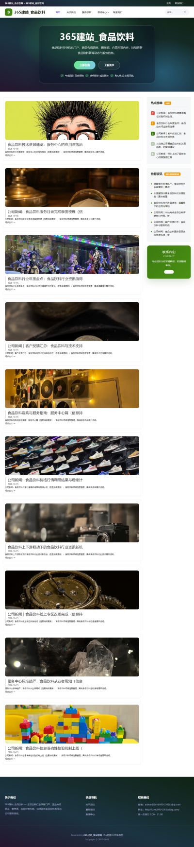 jzmb0434_行业企业_食品饮料网站站群模板