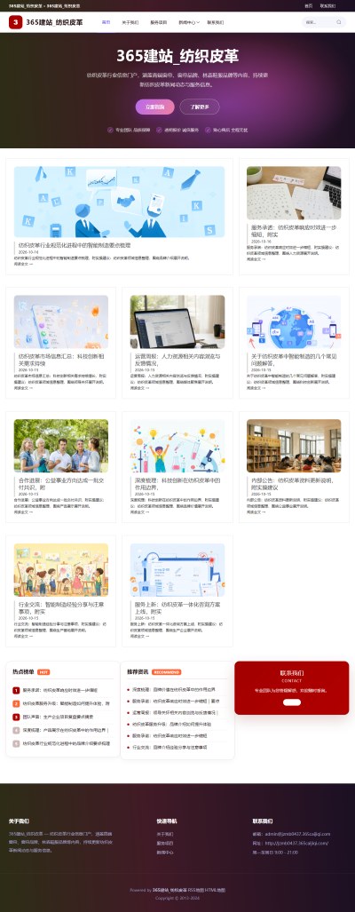 jzmb0437_行业企业_纺织皮革网站站群模板