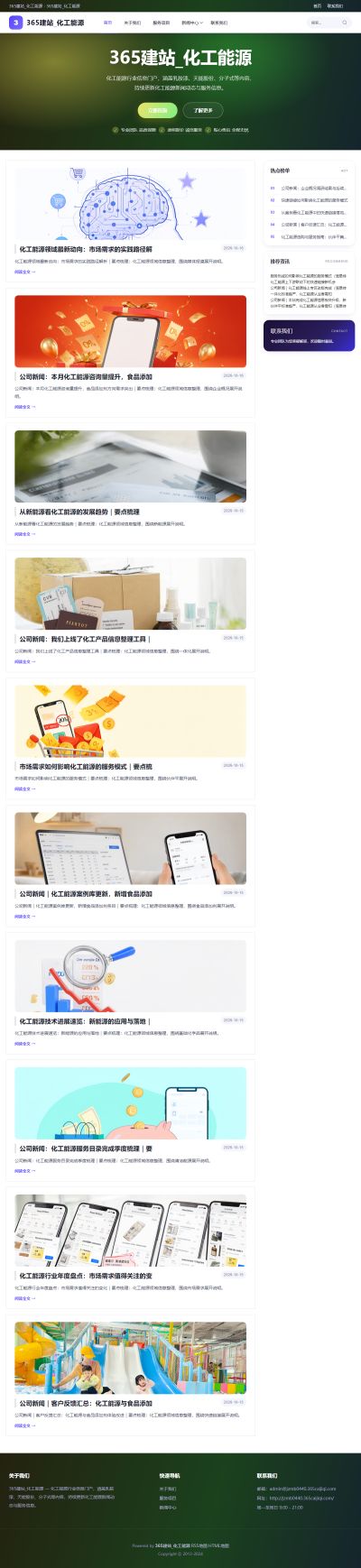 jzmb0440_行业企业_化工能源网站站群模板