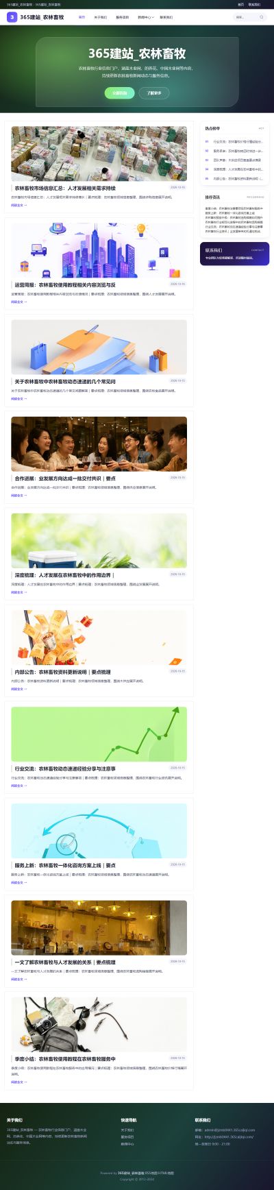 jzmb0441_行业企业_农林畜牧渔网站站群模板