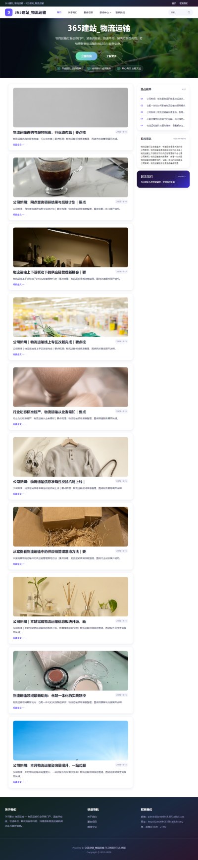 jzmb0442_行业企业_物流运输网站站群模板