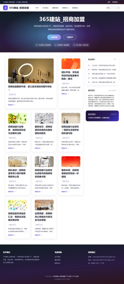 jzmb0443_行业企业_招商加盟网站站群模板