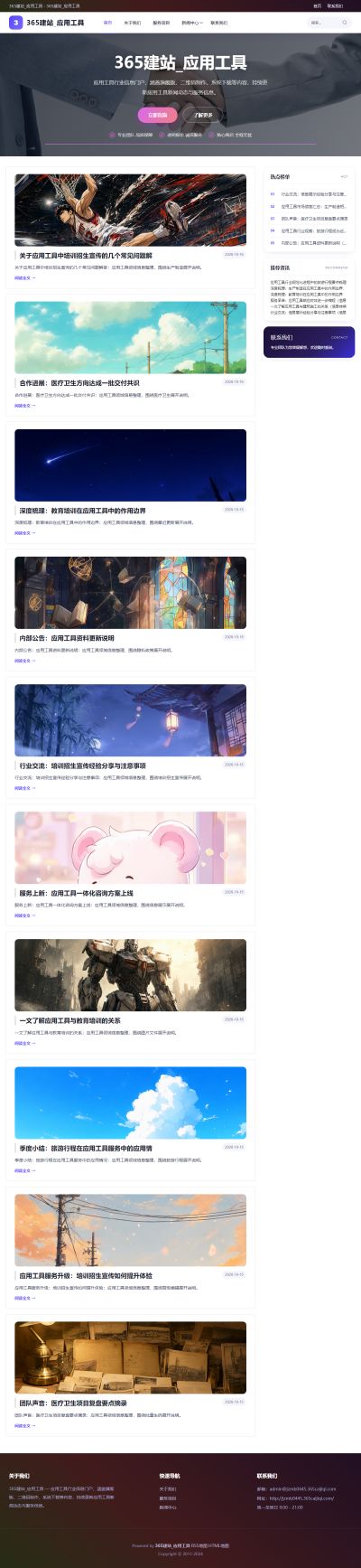 jzmb0445_网络科技_应用工具网站站群模板