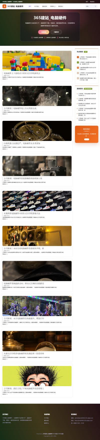 jzmb0446_网络科技_电脑硬件网站站群模板
