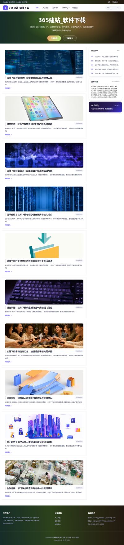 jzmb0447_网络科技_软件下载网站站群模板