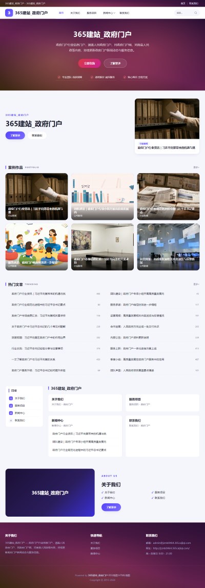 jzmb0464_政府组织_政府门户网站站群模板