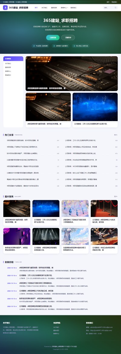 jzmb0473_生活服务_求职招聘网站站群模板